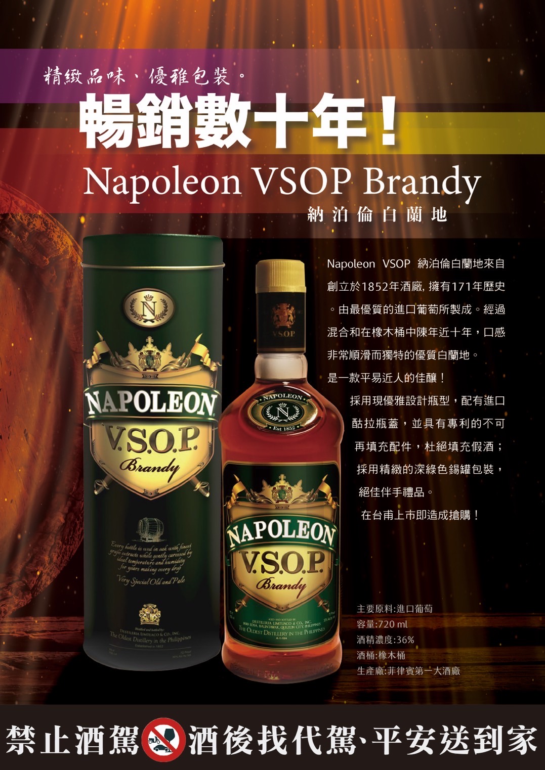 拿破崙 VSOP 白蘭地